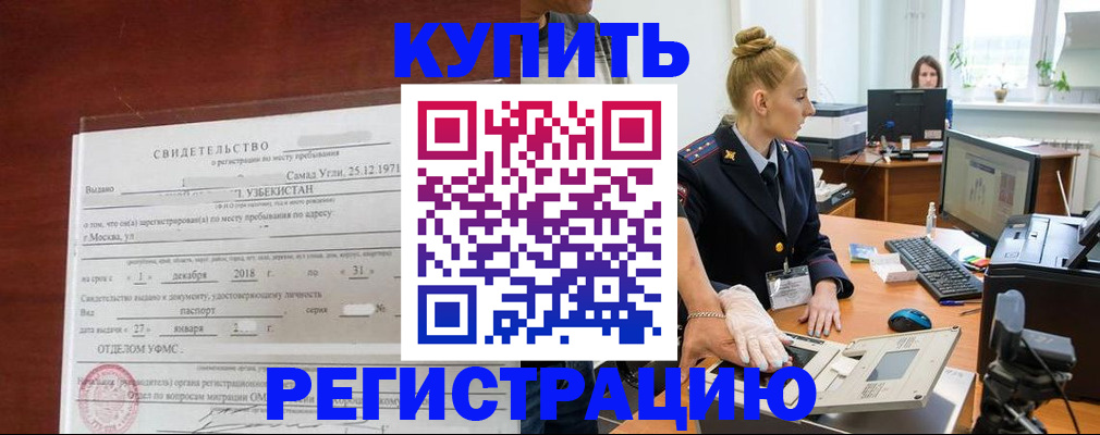 временная регистрация в квартире в Удачном