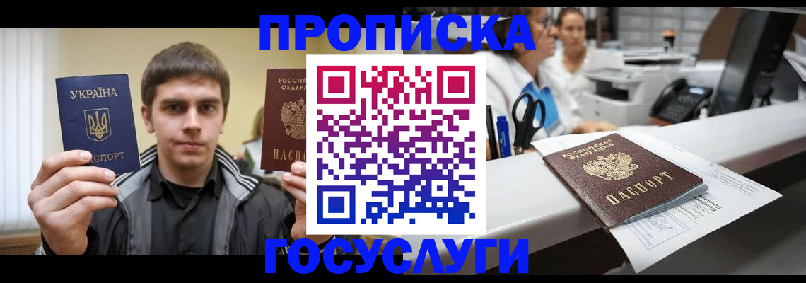 миграционный учет в Удачном