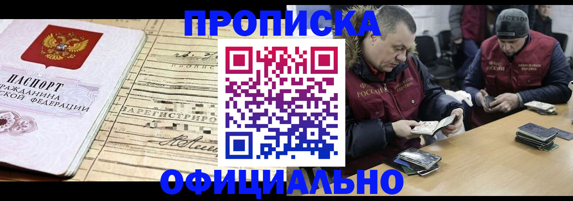 прописка регистрация в Удачном