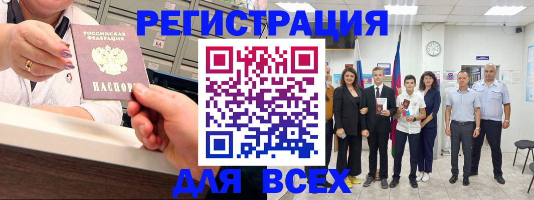 прописка для работы в Удачном