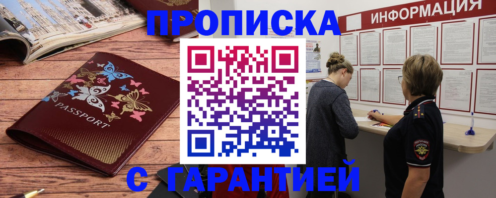 прописка для кредита в Удачном